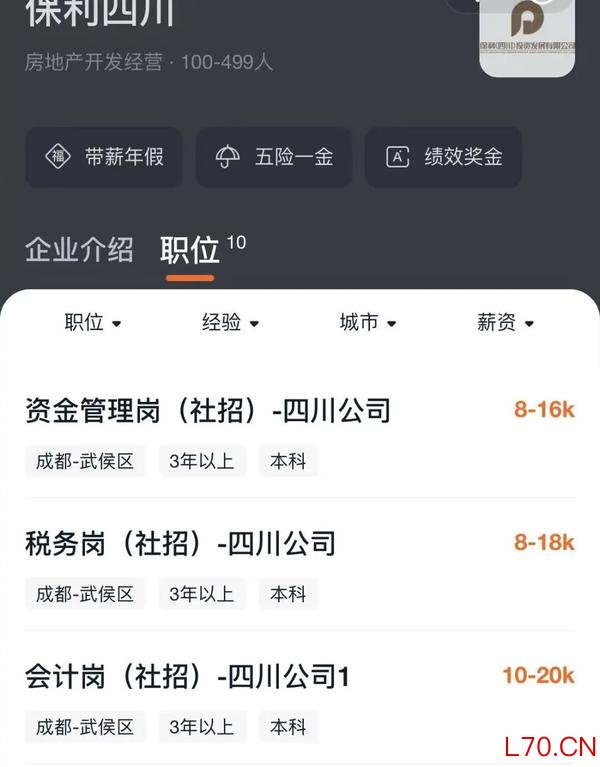 保利四川招聘信息，图片由知情人士提供