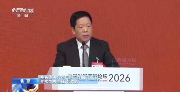中国发展高层论坛2026年年会：“十五五”规划明确两大战略任务