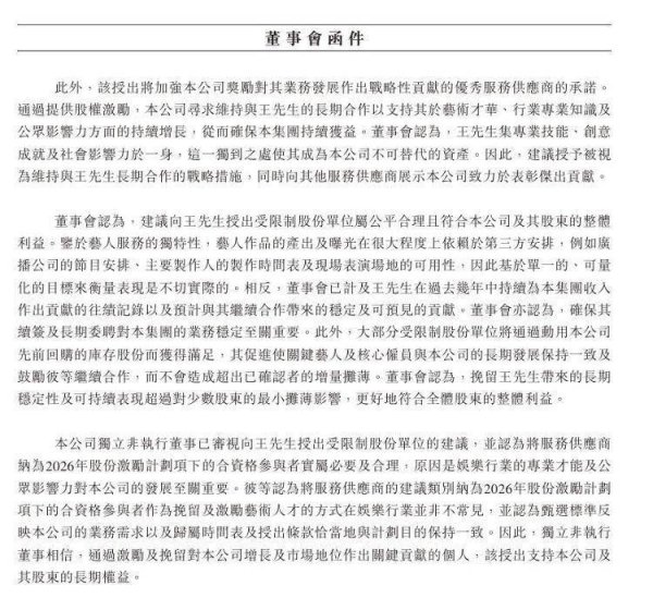 确保续签，挽留！乐华娱乐拟向王一博授予1250万股股份
